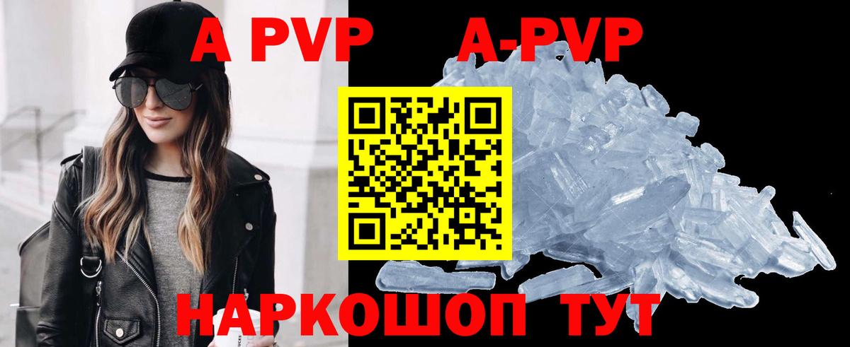 A PVP  Вход с VPN  A PVP Crystall  Кимры  A-PVP VHQ  наркошоп  А ПВП СК КРИС 