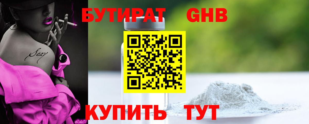 Кимры  БУТИРАТ  Вход с VPN  Бутират Butirat 