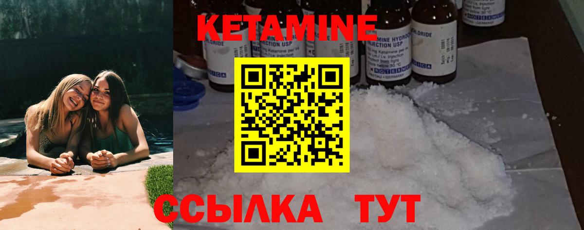 КЕТАМИН ketamine  Вход с VPN  Кимры  Кетамин VHQ 